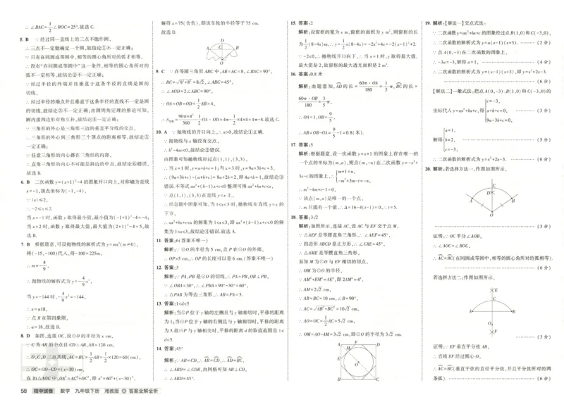 2025春53初中试卷数学湘教版9年级下册(1)_初中全科电子版试卷练习试题_初中全科《53中考试卷》2025版（多版本）