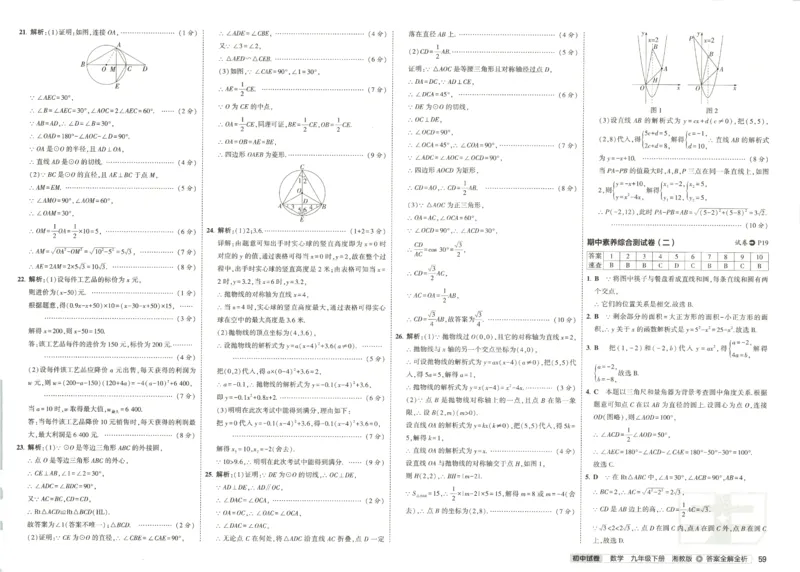 2025春53初中试卷数学湘教版9年级下册(1)_初中全科电子版试卷练习试题_初中全科《53中考试卷》2025版（多版本）