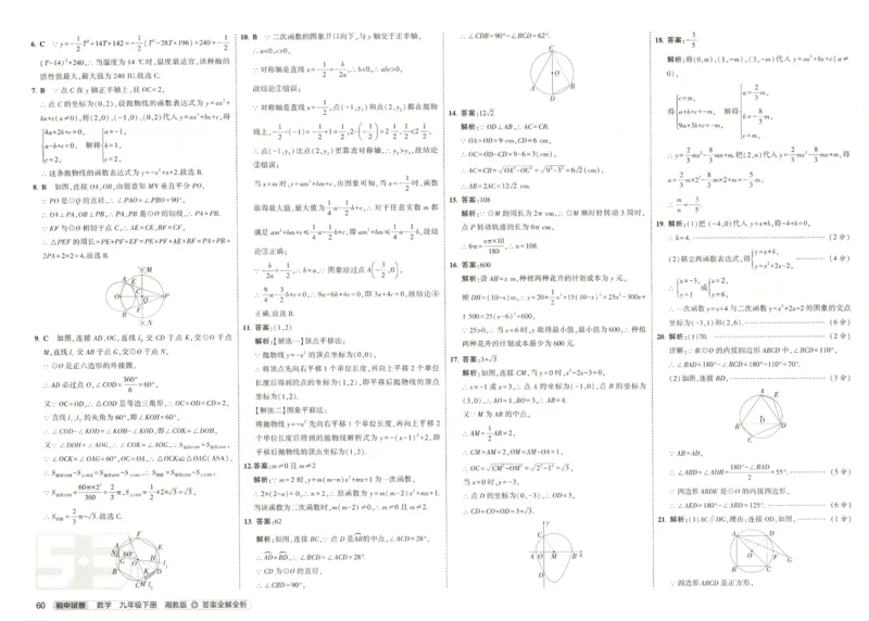 2025春53初中试卷数学湘教版9年级下册(1)_初中全科电子版试卷练习试题_初中全科《53中考试卷》2025版（多版本）