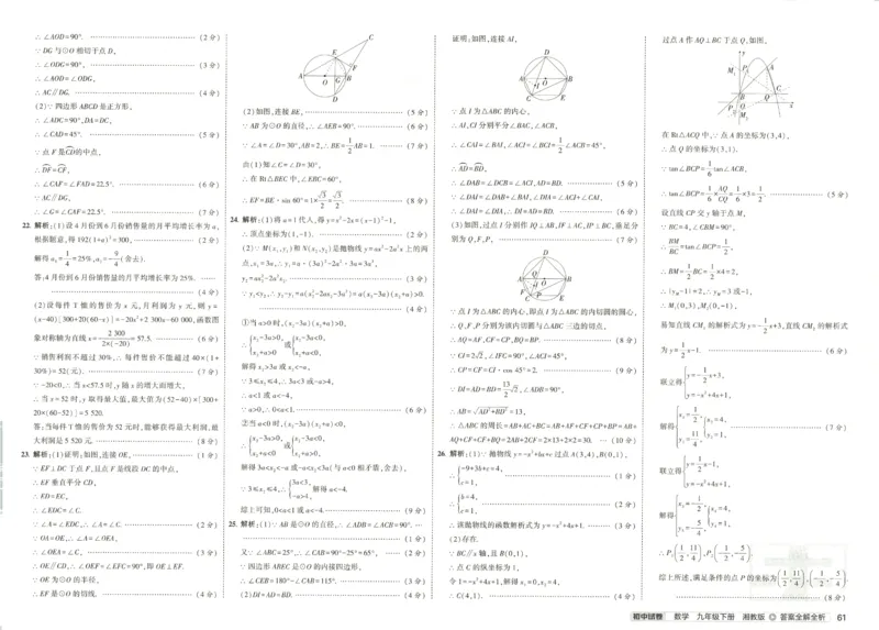 2025春53初中试卷数学湘教版9年级下册(1)_初中全科电子版试卷练习试题_初中全科《53中考试卷》2025版（多版本）