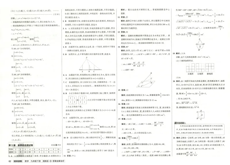 2025春53初中试卷数学湘教版9年级下册(1)_初中全科电子版试卷练习试题_初中全科《53中考试卷》2025版（多版本）