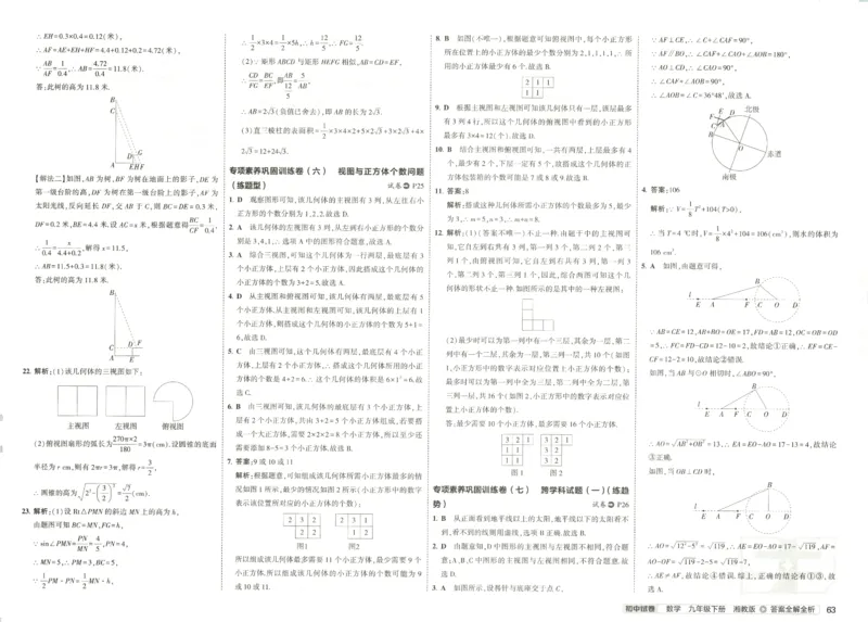 2025春53初中试卷数学湘教版9年级下册(1)_初中全科电子版试卷练习试题_初中全科《53中考试卷》2025版（多版本）