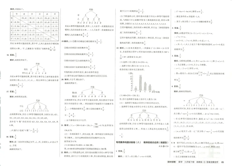 2025春53初中试卷数学湘教版9年级下册(1)_初中全科电子版试卷练习试题_初中全科《53中考试卷》2025版（多版本）