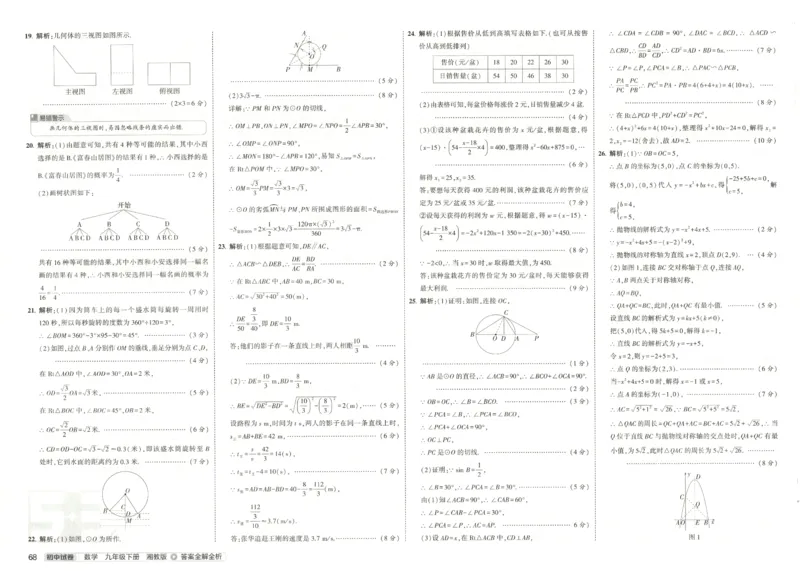 2025春53初中试卷数学湘教版9年级下册(1)_初中全科电子版试卷练习试题_初中全科《53中考试卷》2025版（多版本）
