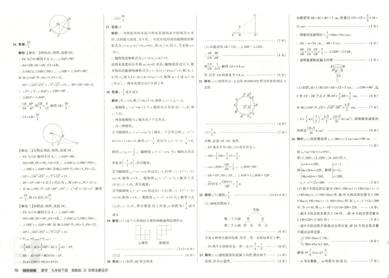 2025春53初中试卷数学湘教版9年级下册(1)_初中全科电子版试卷练习试题_初中全科《53中考试卷》2025版（多版本）