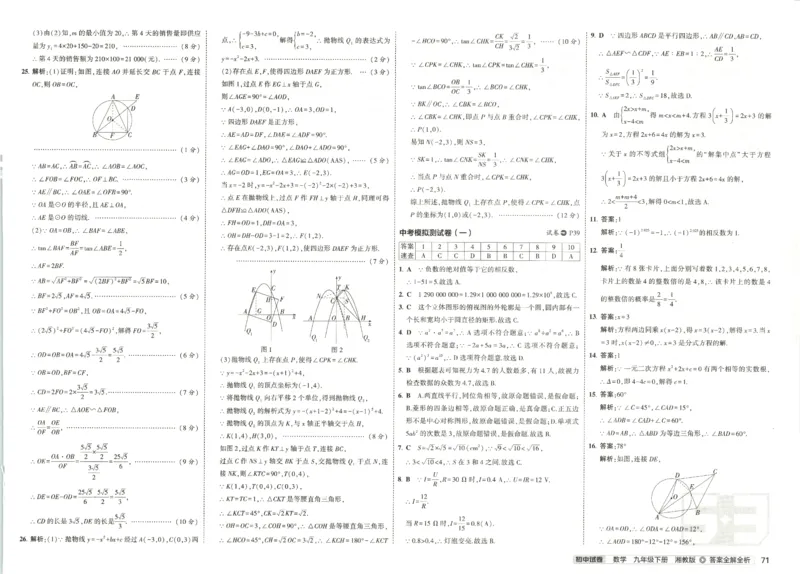 2025春53初中试卷数学湘教版9年级下册(1)_初中全科电子版试卷练习试题_初中全科《53中考试卷》2025版（多版本）