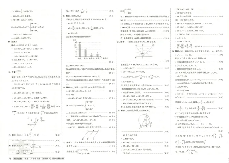 2025春53初中试卷数学湘教版9年级下册(1)_初中全科电子版试卷练习试题_初中全科《53中考试卷》2025版（多版本）