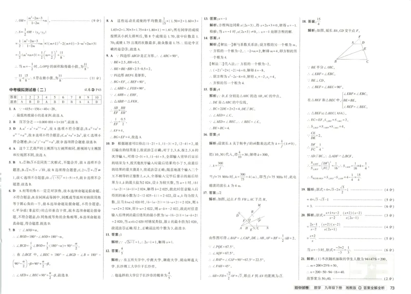 2025春53初中试卷数学湘教版9年级下册(1)_初中全科电子版试卷练习试题_初中全科《53中考试卷》2025版（多版本）
