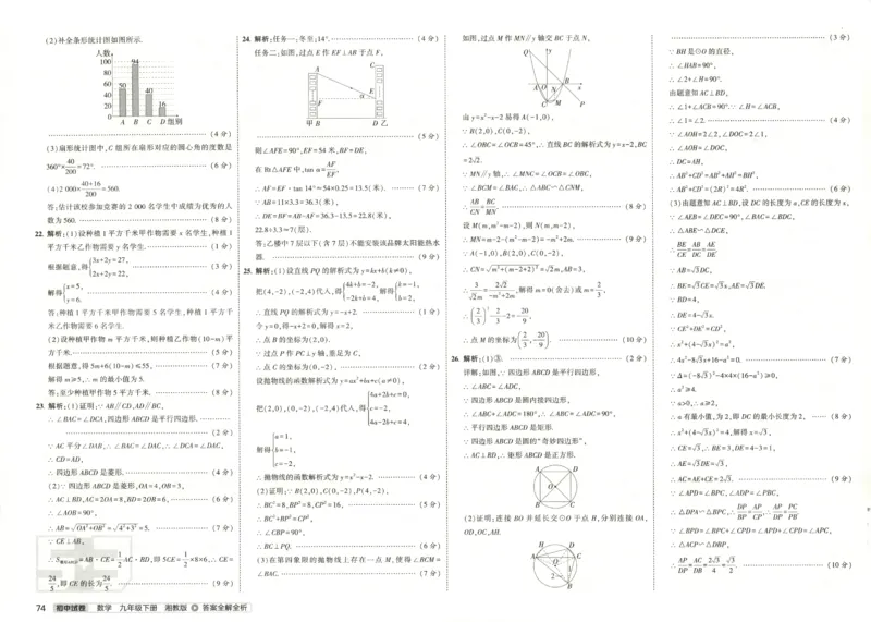 2025春53初中试卷数学湘教版9年级下册(1)_初中全科电子版试卷练习试题_初中全科《53中考试卷》2025版（多版本）
