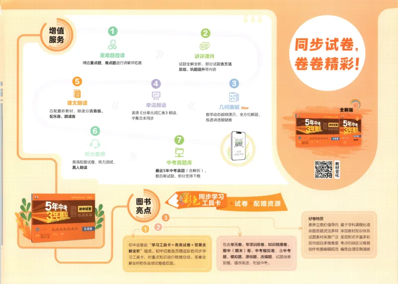 2025春53初中试卷数学湘教版9年级下册(1)_初中全科电子版试卷练习试题_初中全科《53中考试卷》2025版（多版本）