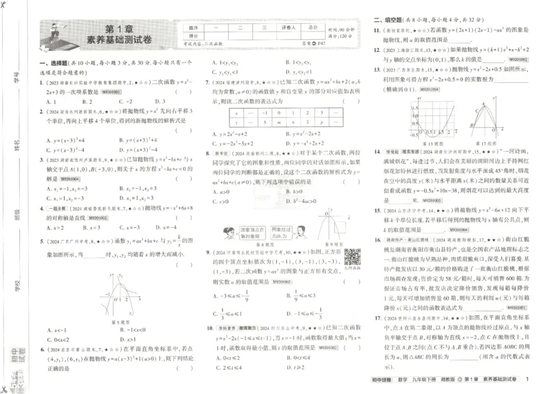 2025春53初中试卷数学湘教版9年级下册(1)_初中全科电子版试卷练习试题_初中全科《53中考试卷》2025版（多版本）
