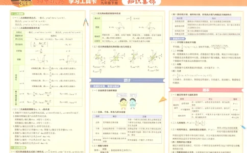 2025春53初中试卷数学湘教版9年级下册(1)_初中全科电子版试卷练习试题_初中全科《53中考试卷》2025版（多版本）