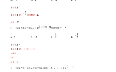 1.4有理数的乘除法测试（解析版）（人教版）_初中全科电子版试卷练习试题_数学_7上初中人教版数学练习、试卷24新版已更新_人教数学七年级上课时练习（109份）