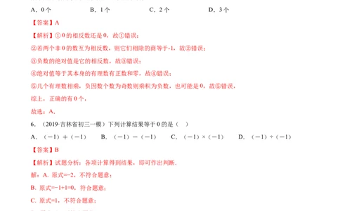 1.4有理数的乘除法测试（解析版）（人教版）_初中全科电子版试卷练习试题_数学_7上初中人教版数学练习、试卷24新版已更新_人教数学七年级上课时练习（109份）