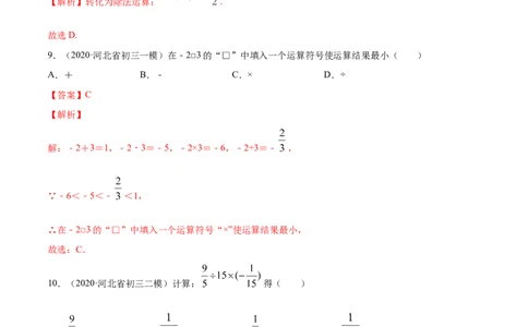 1.4有理数的乘除法测试（解析版）（人教版）_初中全科电子版试卷练习试题_数学_7上初中人教版数学练习、试卷24新版已更新_人教数学七年级上课时练习（109份）