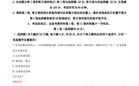 2018山东莱芜历史试卷+答案+解析(word整理版)_山东历年中考真题_山东省历年中考真题2013~2024_初中历史历年真题（2013-2024）