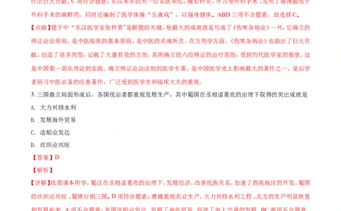 2018山东莱芜历史试卷+答案+解析(word整理版)_山东历年中考真题_山东省历年中考真题2013~2024_初中历史历年真题（2013-2024）