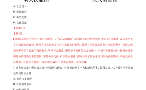 2018山东莱芜历史试卷+答案+解析(word整理版)_山东历年中考真题_山东省历年中考真题2013~2024_初中历史历年真题（2013-2024）