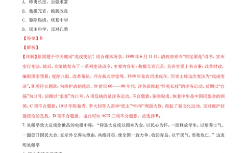 2018山东莱芜历史试卷+答案+解析(word整理版)_山东历年中考真题_山东省历年中考真题2013~2024_初中历史历年真题（2013-2024）