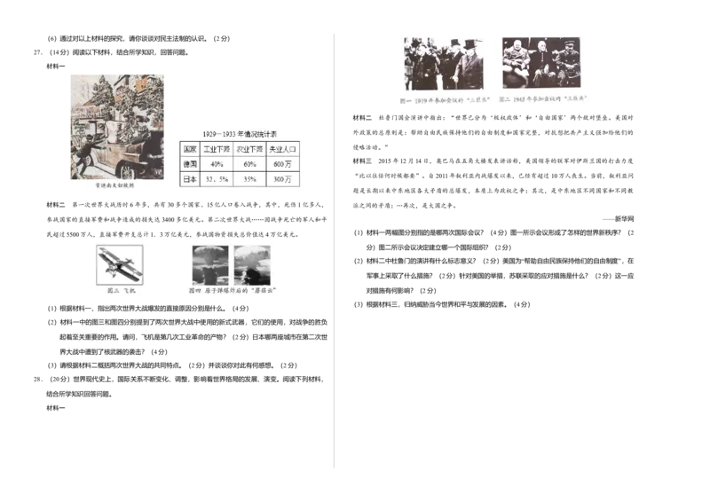 上学期九年级历史期末原创卷A卷（河南、河北、江苏、广东、山东、江西、湖南、四川八省通用版）（考试版）_初中全科电子版试卷练习试题_历史_历史人教版9上试卷