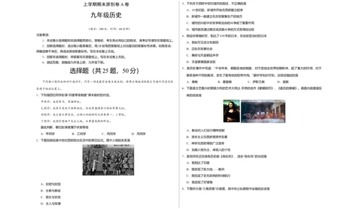 上学期九年级历史期末原创卷A卷（河南、河北、江苏、广东、山东、江西、湖南、四川八省通用版）（考试版）_初中全科电子版试卷练习试题_历史_历史人教版9上试卷