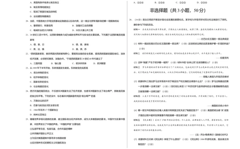 上学期九年级历史期末原创卷A卷（河南、河北、江苏、广东、山东、江西、湖南、四川八省通用版）（考试版）_初中全科电子版试卷练习试题_历史_历史人教版9上试卷
