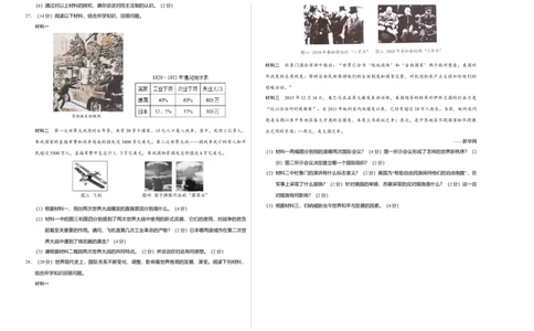 上学期九年级历史期末原创卷A卷（河南、河北、江苏、广东、山东、江西、湖南、四川八省通用版）（考试版）_初中全科电子版试卷练习试题_历史_历史人教版9上试卷