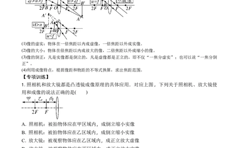 专题07凸透镜成像规律的分析（原卷版）八年级物理上学期期末复习重难点专题（人教版）_初中全科电子版试卷练习试题_物理_8年级上册物理试题