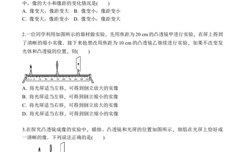 专题07凸透镜成像规律的分析（原卷版）八年级物理上学期期末复习重难点专题（人教版）_初中全科电子版试卷练习试题_物理_8年级上册物理试题