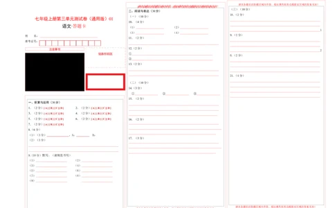 七年级上册第三单元测试卷（通用版）01（答题卡）_初中全科电子版试卷练习试题_语文_7上初中部编版语文练习、试卷_部编语文七年级上单元试卷（036份）_第3套同步达标卷含答题卡