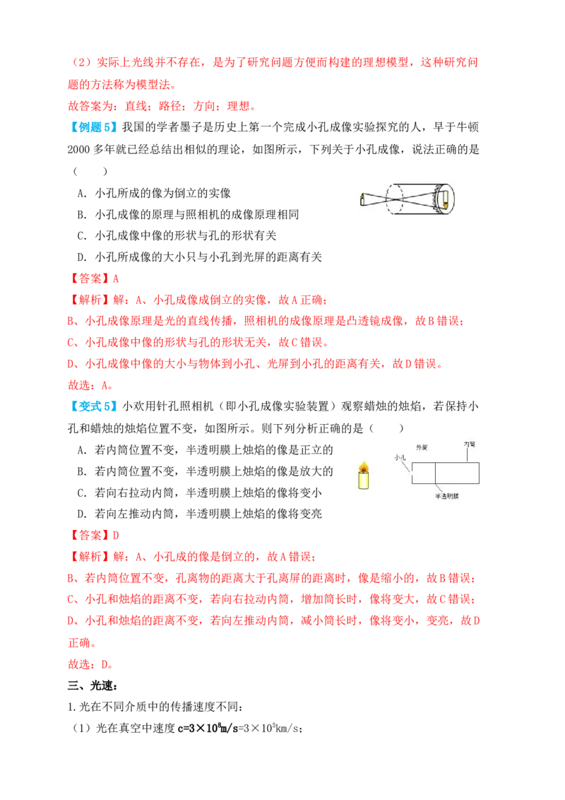4.1光的直线传播（知识点+例题）（解析版）_初中全科电子版试卷练习试题_物理_8年级上册物理试题_人教版物理八年级上课时练习（104份）_课时练习第1套53