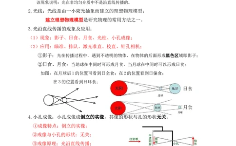 4.1光的直线传播（知识点+例题）（解析版）_初中全科电子版试卷练习试题_物理_8年级上册物理试题_人教版物理八年级上课时练习（104份）_课时练习第1套53
