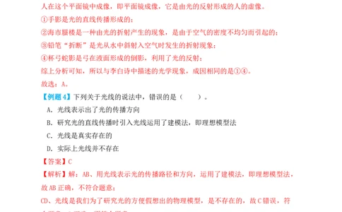 4.1光的直线传播（知识点+例题）（解析版）_初中全科电子版试卷练习试题_物理_8年级上册物理试题_人教版物理八年级上课时练习（104份）_课时练习第1套53