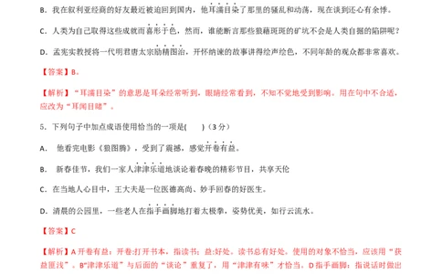 专题二词语的理解（解析版）-九年级下期末考前易错专题复习（部编版）_初中全科电子版试卷练习试题_语文_9下初中部编版语文练习、试卷_部编语文九年级下专项练习（012份）