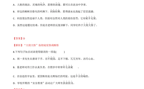 专题二词语的理解（解析版）-九年级下期末考前易错专题复习（部编版）_初中全科电子版试卷练习试题_语文_9下初中部编版语文练习、试卷_部编语文九年级下专项练习（012份）