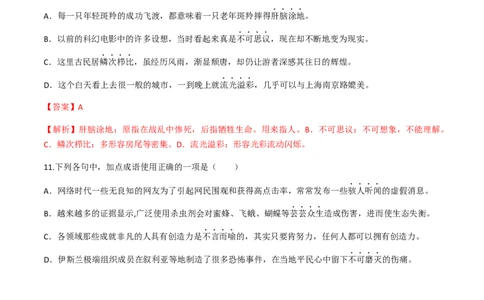 专题二词语的理解（解析版）-九年级下期末考前易错专题复习（部编版）_初中全科电子版试卷练习试题_语文_9下初中部编版语文练习、试卷_部编语文九年级下专项练习（012份）