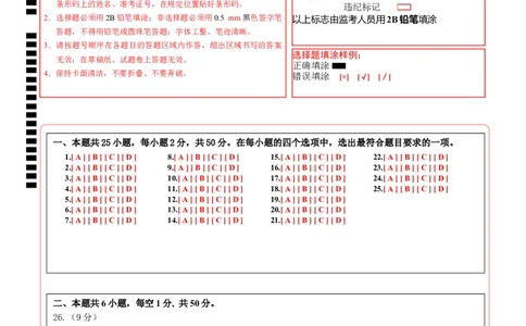 2024年中考押题预测卷（济南卷）-生物（答题卡）_初中全科电子版试卷练习试题_生物_2024中考模拟题生物(1)_押题预测