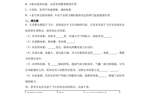5.1.6鸟（练习）（原卷版）_初中全科电子版试卷练习试题_生物_生物8上练习_人教生物8年级上课时练习37份_第1套八年级生物上册课时练习（人教版）16份