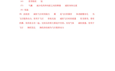 5.1.6鸟（练习）（原卷版）_初中全科电子版试卷练习试题_生物_生物8上练习_人教生物8年级上课时练习37份_第1套八年级生物上册课时练习（人教版）16份