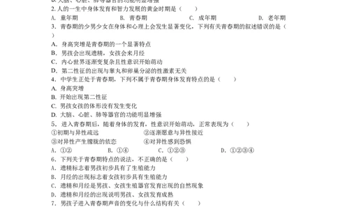 4.1.3青春期-（人教版）（原卷版）_初中全科电子版试卷练习试题_生物_生物人教版7下练习_人教生物7年级下课时练习40份_第1套七年级生物下册课时练习（人教版）20份