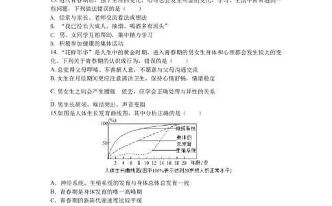 4.1.3青春期-（人教版）（原卷版）_初中全科电子版试卷练习试题_生物_生物人教版7下练习_人教生物7年级下课时练习40份_第1套七年级生物下册课时练习（人教版）20份