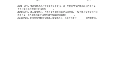 4.1.3青春期-（人教版）（原卷版）_初中全科电子版试卷练习试题_生物_生物人教版7下练习_人教生物7年级下课时练习40份_第1套七年级生物下册课时练习（人教版）20份