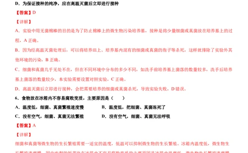 5.4.1细菌和真菌的分布（练习）（解析版）_初中全科电子版试卷练习试题_生物_生物8上练习_人教生物8年级上课时练习37份_第1套八年级生物上册课时练习（人教版）16份