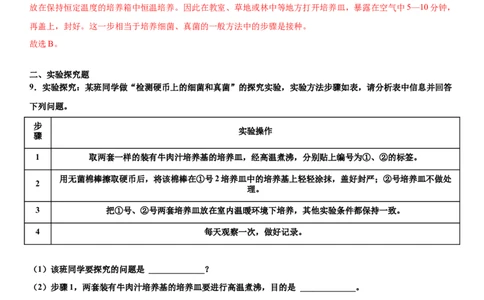 5.4.1细菌和真菌的分布（练习）（解析版）_初中全科电子版试卷练习试题_生物_生物8上练习_人教生物8年级上课时练习37份_第1套八年级生物上册课时练习（人教版）16份
