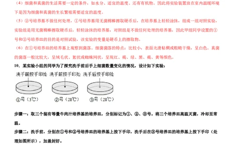 5.4.1细菌和真菌的分布（练习）（解析版）_初中全科电子版试卷练习试题_生物_生物8上练习_人教生物8年级上课时练习37份_第1套八年级生物上册课时练习（人教版）16份