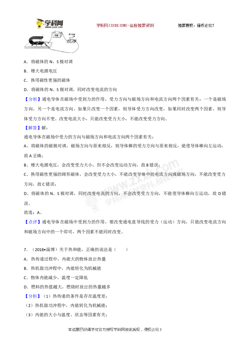 2018山东淄博物理试卷+答案+解析(word整理版)_山东历年中考真题_山东省历年中考真题2013~2024_初中物理历年真题（2013-2024）