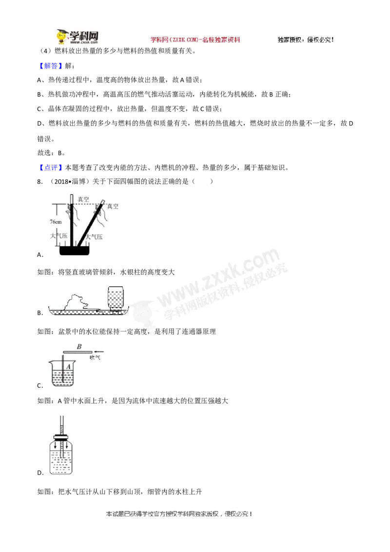 2018山东淄博物理试卷+答案+解析(word整理版)_山东历年中考真题_山东省历年中考真题2013~2024_初中物理历年真题（2013-2024）