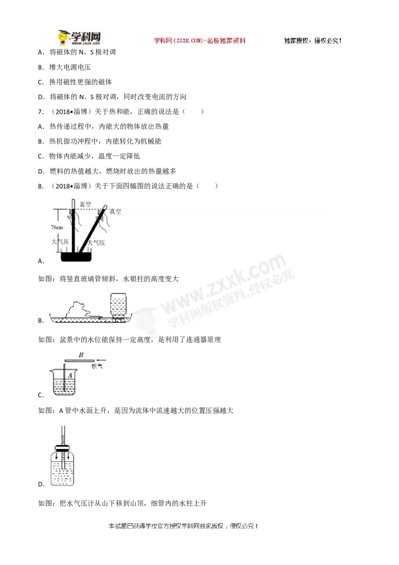 2018山东淄博物理试卷+答案+解析(word整理版)_山东历年中考真题_山东省历年中考真题2013~2024_初中物理历年真题（2013-2024）