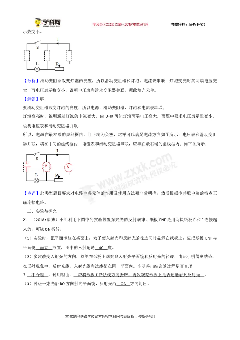2018山东淄博物理试卷+答案+解析(word整理版)_山东历年中考真题_山东省历年中考真题2013~2024_初中物理历年真题（2013-2024）