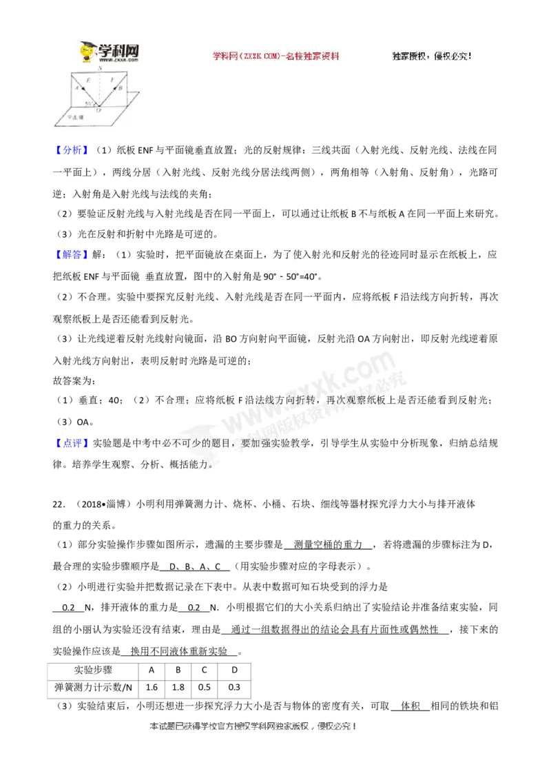 2018山东淄博物理试卷+答案+解析(word整理版)_山东历年中考真题_山东省历年中考真题2013~2024_初中物理历年真题（2013-2024）